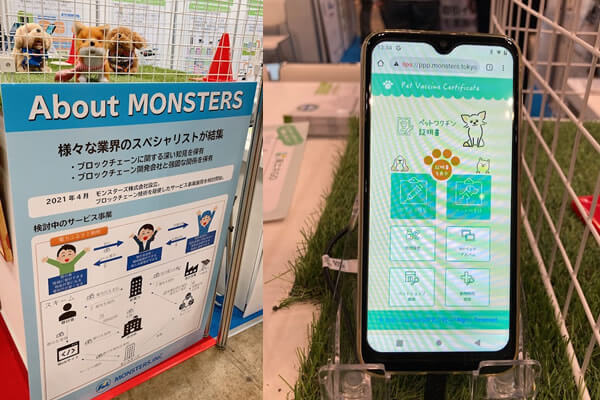 MONSTERSの紹介ボードとペットワクチン接種アプリのデモ画面