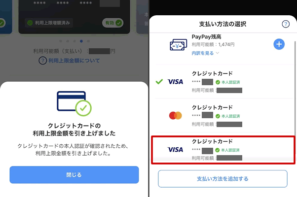 Vプリカギフトの本人確認ができて、PayPayに連携できた