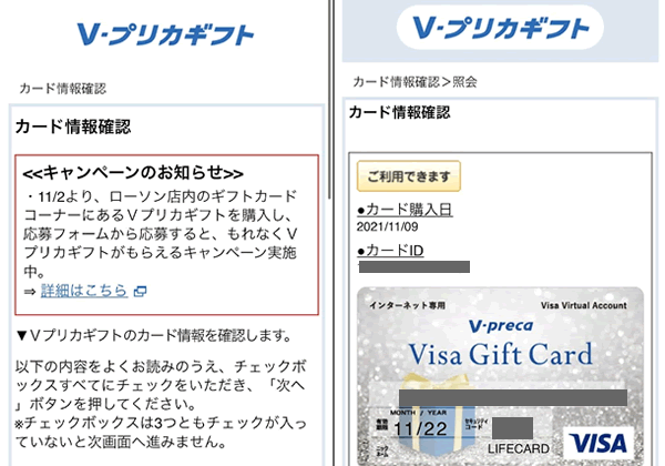 Vプリカギフトを認証してカードを発行する