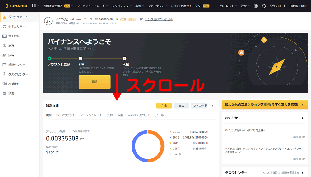 バイナンスの手数料の割引きを確認する手順2