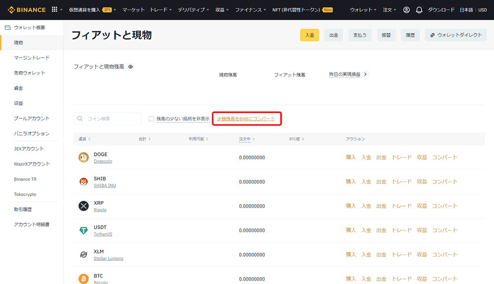 バイナンスでBNBにコンバートする手順1