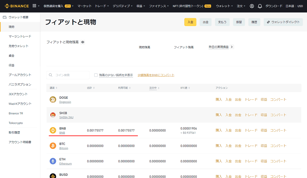 バイナンスでBNBにコンバートする手順4