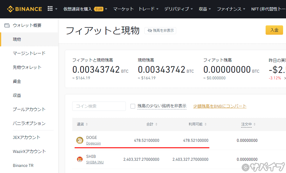バイナンスでUSDTからDOGEを購入する手順④