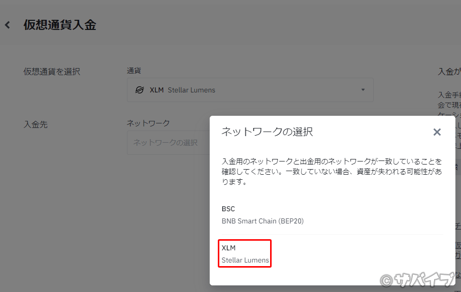 XLMを海外取引所に送金する手順3