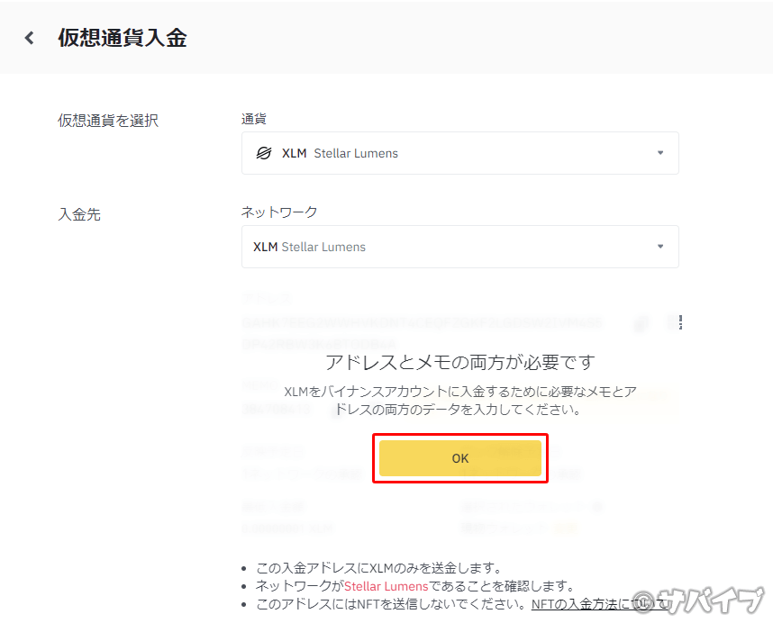 XLMを海外取引所に送金する手順5