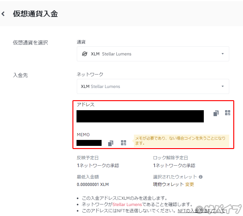 XLMを海外取引所に送金する手順6