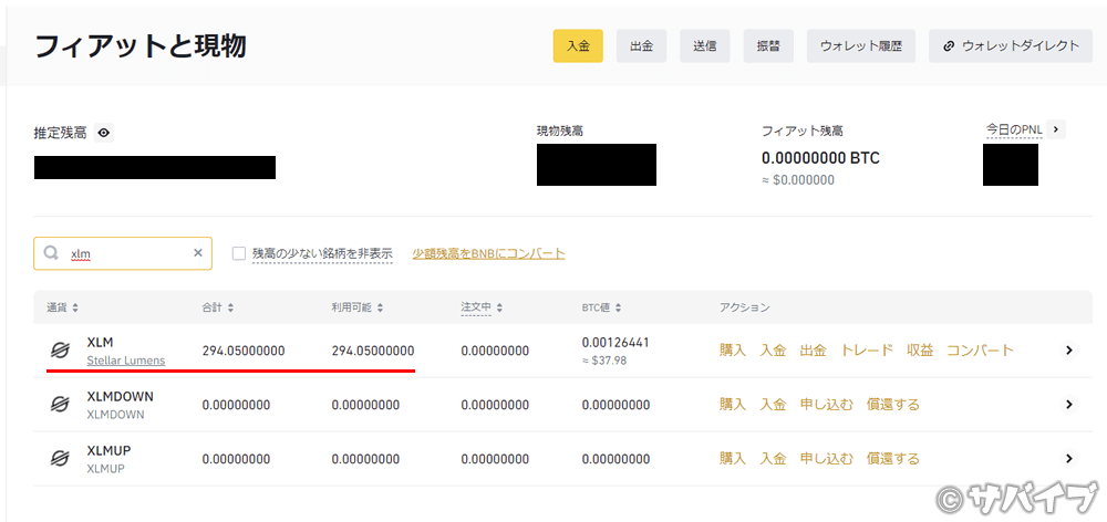 XLMを海外取引所に送金する手順9