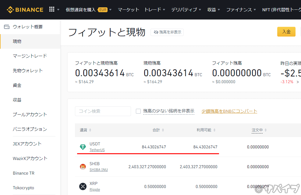 バイナンスでXLMからUSDTを購入する手順④