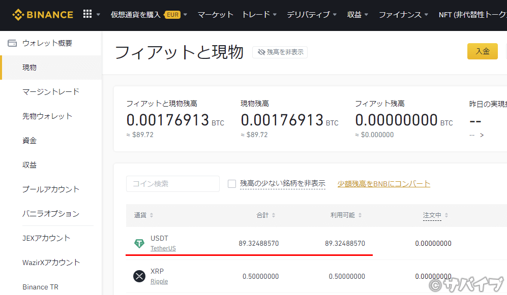 バイナンスでXRPでUSDTを購入する手順4