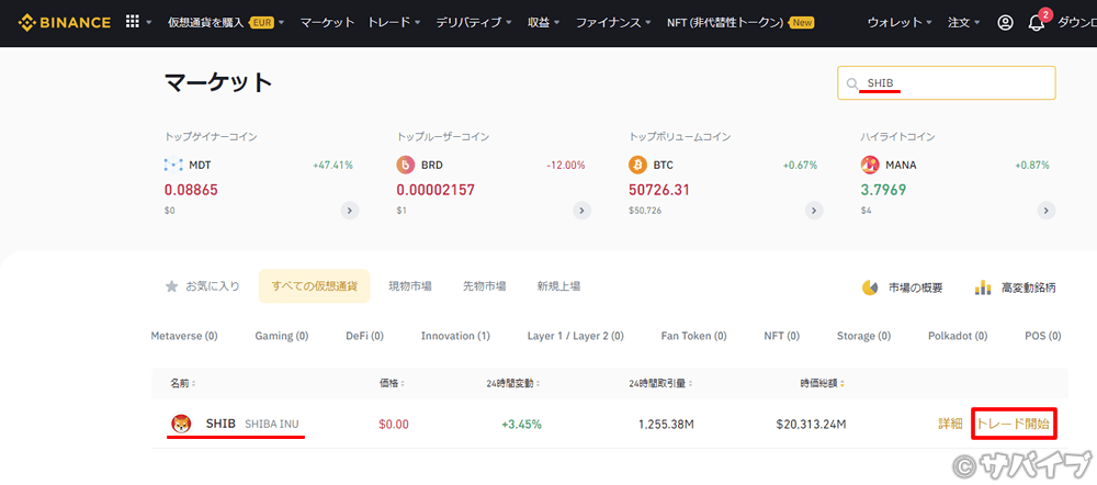 バイナンスでUSDTでSHIBを購入する手順1
