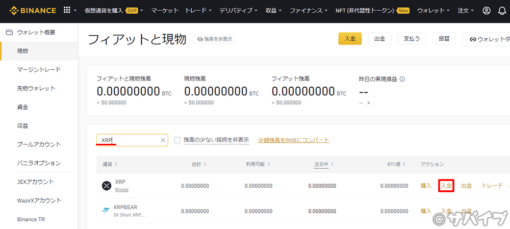 リップルを海外取引所に送金する手順2