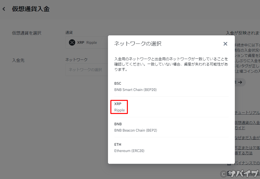 リップルを海外取引所に送金する手順3