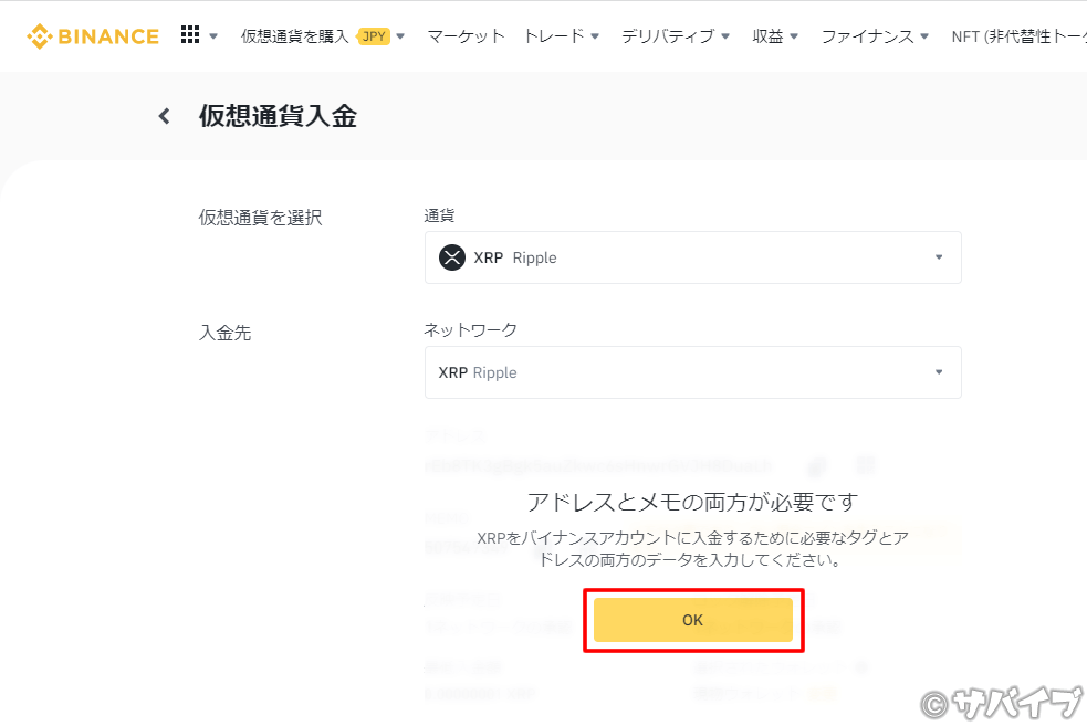 リップルを海外取引所に送金する手順4