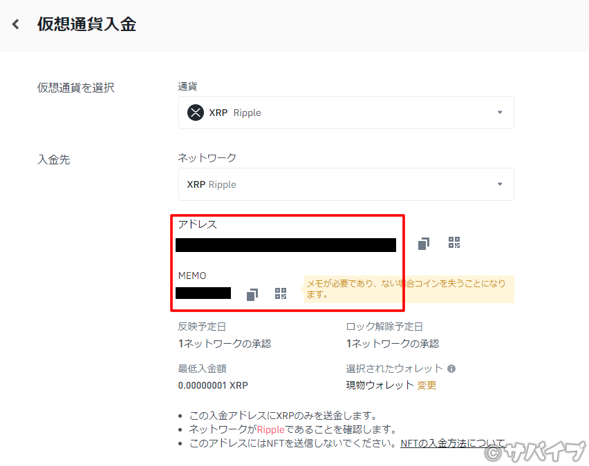 リップルを海外取引所に送金する手順5