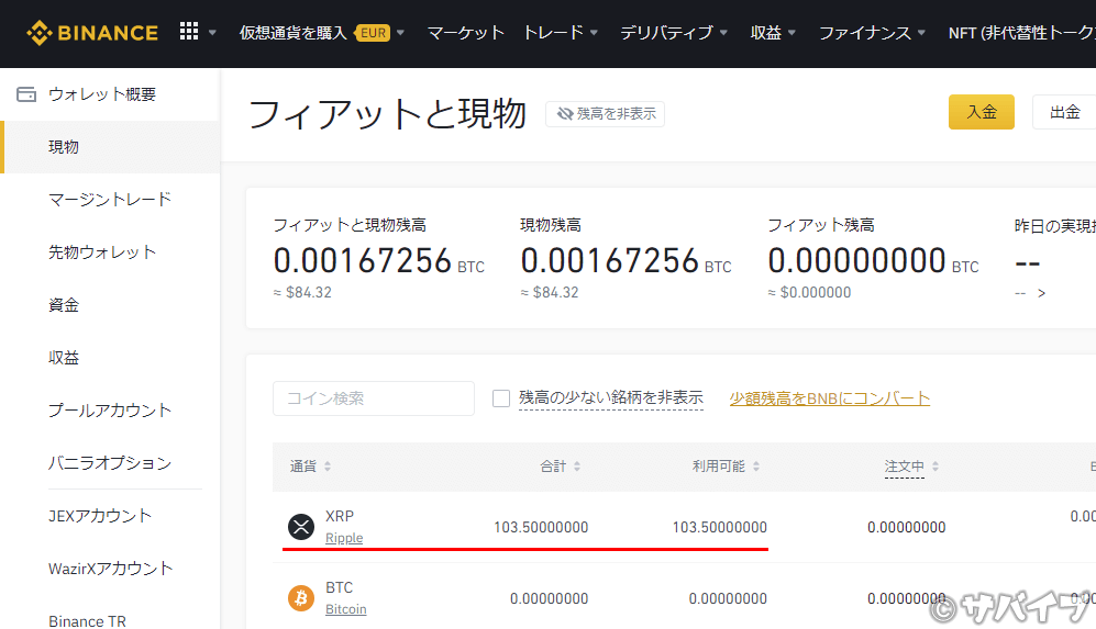 リップルを海外取引所に送金する手順11