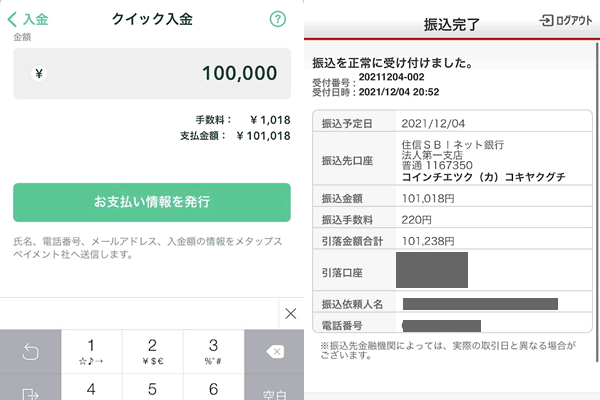 コインチェックにクイック入金する