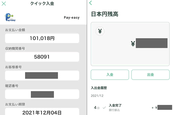 クイック入金で日本円がコインチェックに入った