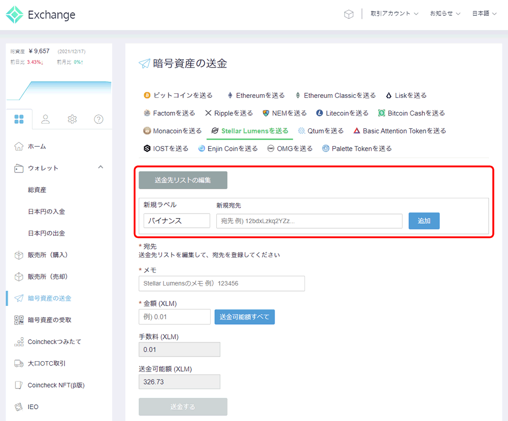「XLM」をバイナンスに送金する手順⑥