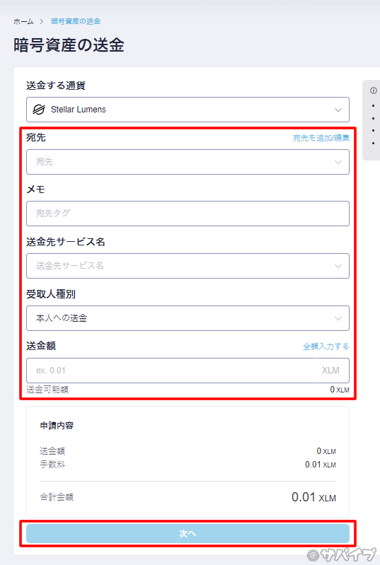 XLMを海外取引所に送金する手順10