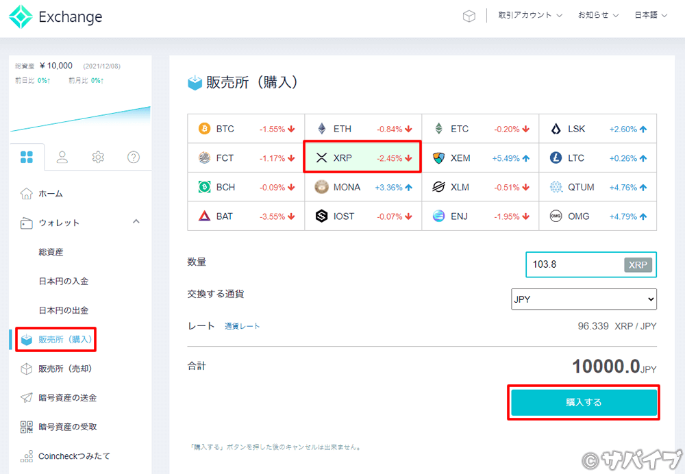 コインチェックでリップルを購入する手順1