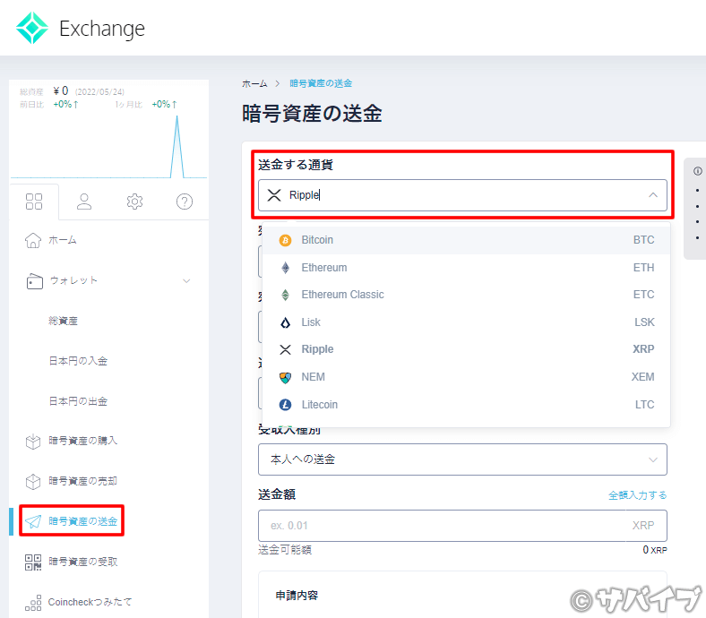 コインチェックでリップルを送金する手順1