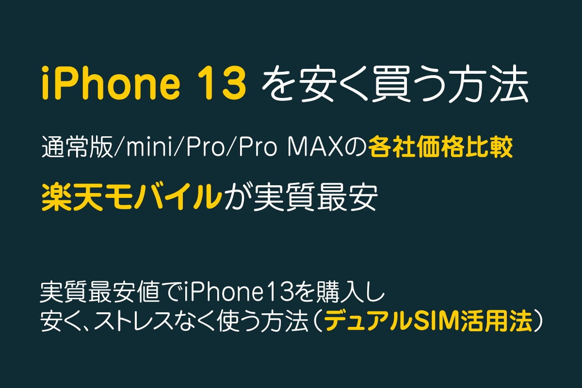 Iphone 価格