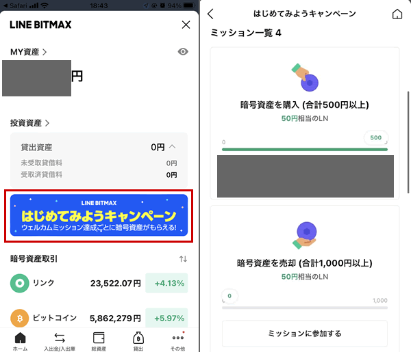 LINE BITMAXはじめてみようキャンペーンの報酬の受け取り方
