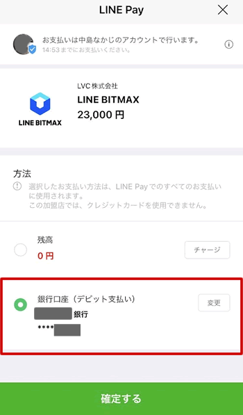 LINE BITMAXは、LINE Payから無料で即時入金できる