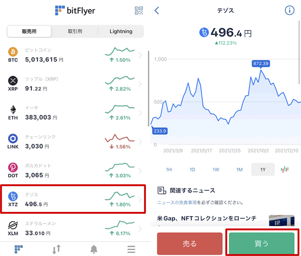 ビットフライヤーのアプリでテゾスを購入する