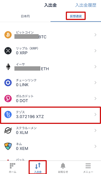 ビットフライヤーアプリでテゾスを出金する