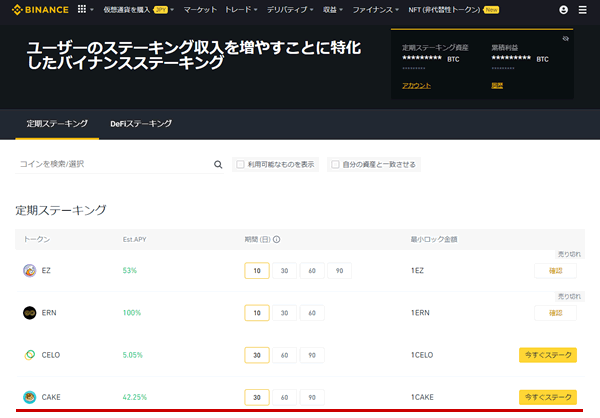 バイナンスでCAKEをステーキングしてみる