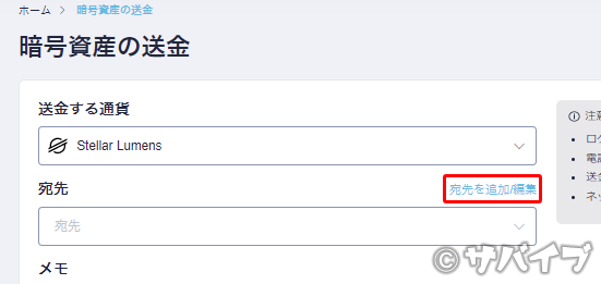 「XLM」を送金する手順2