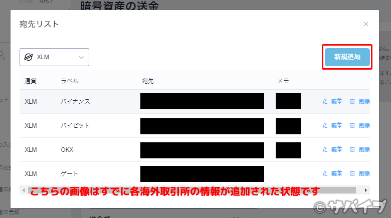 XLMを海外取引所に送金する手順8