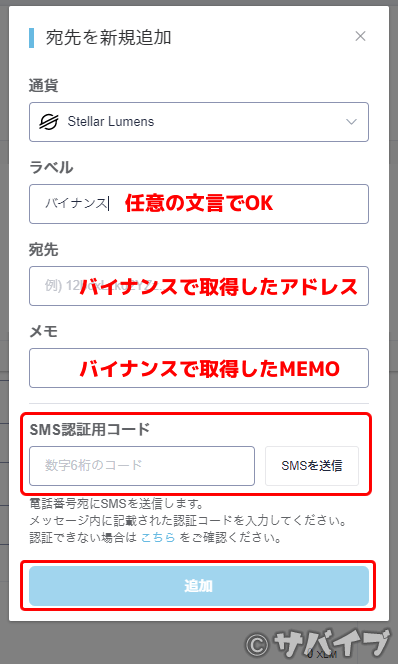 XLMを海外取引所に送金する手順9