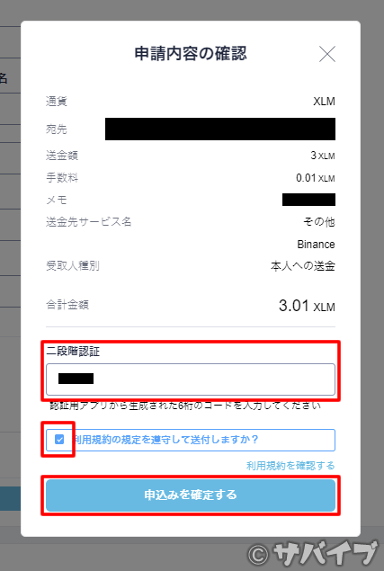 XLMを海外取引所に送金する手順11