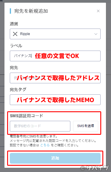 リップルを海外取引所に送金する手順8