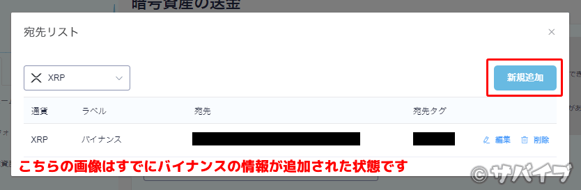 リップルを海外取引所に送金する手順7