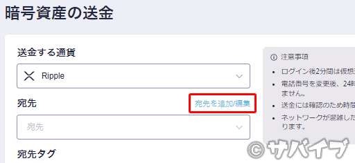 リップルを海外取引所に送金する手順6