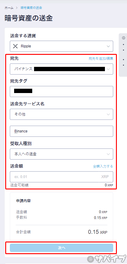 リップルを海外取引所に送金する手順9