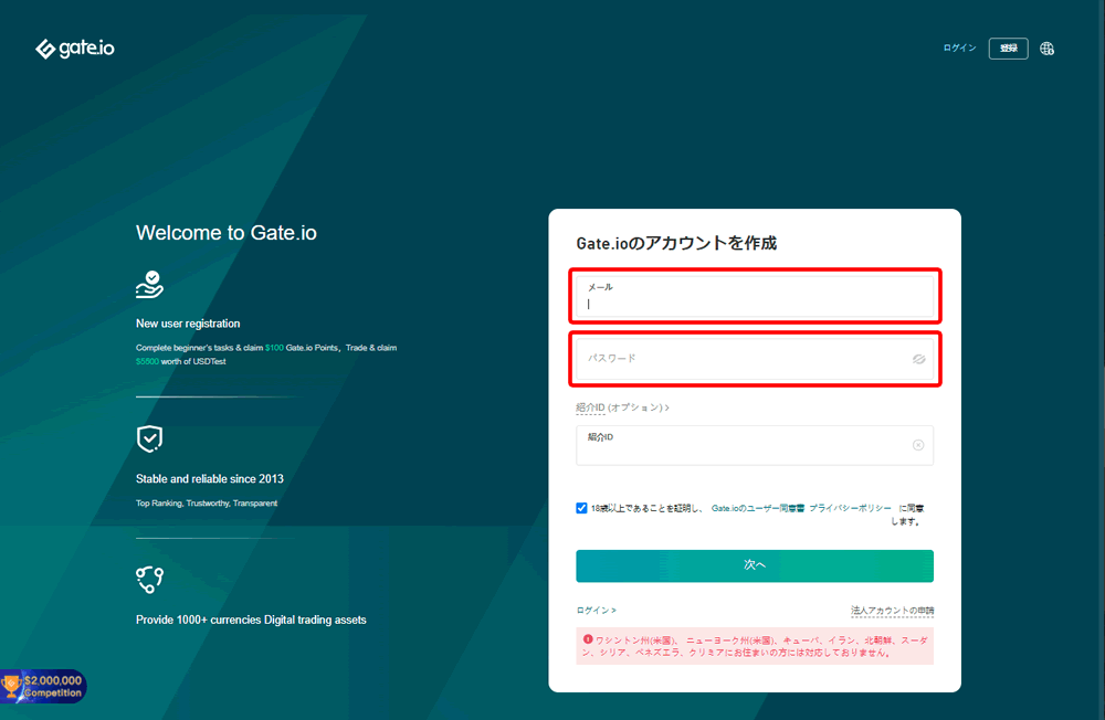 Gate.io（ゲート）の口座開設方法①