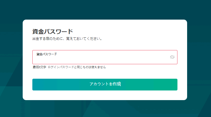 Gate.io（ゲート）の口座開設方法②