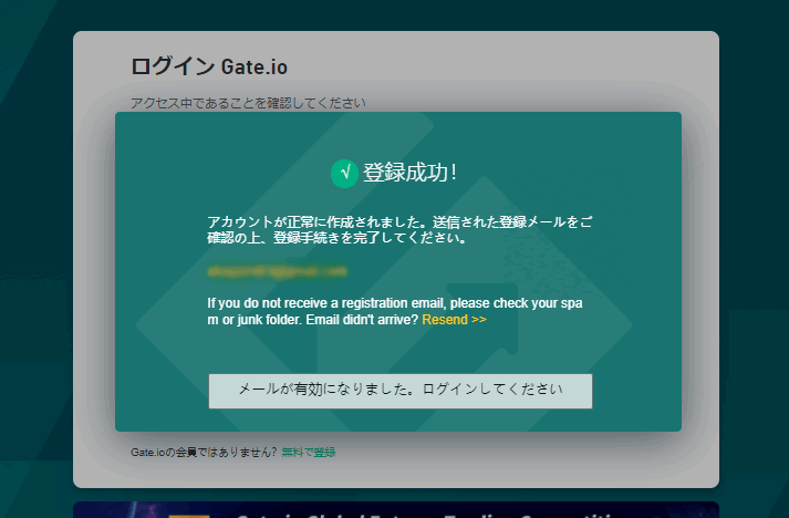 Gate.io（ゲート）の口座開設方法③