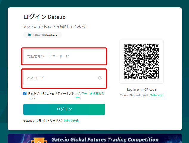Gate.io（ゲート）の口座開設方法⑤