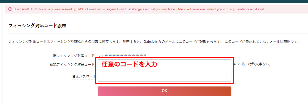 Gate.io（ゲート）のフィッシング対策コードの変更方法②