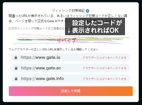 Gate.io（ゲート）のフィッシング対策コードの変更方法③
