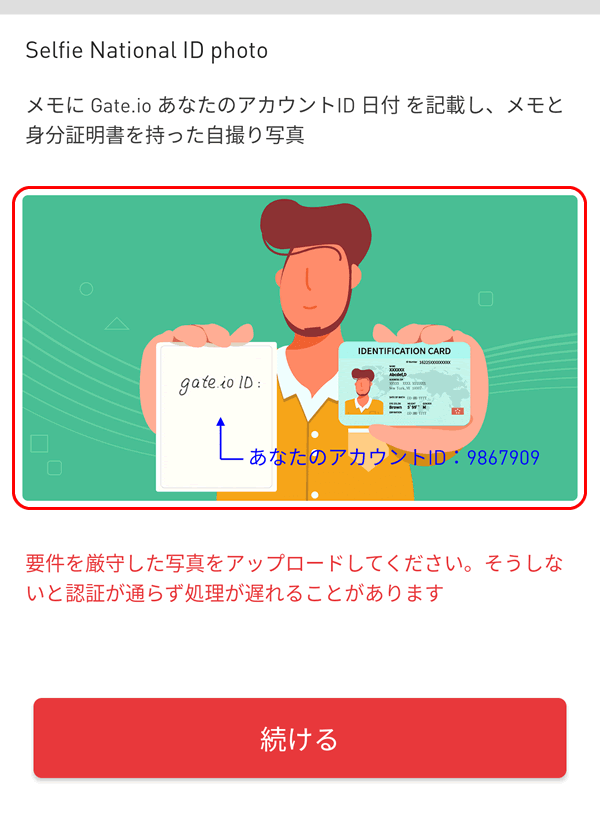 Gate.io（ゲート）の本人確認設定④