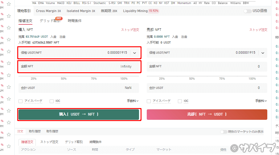 ゲートで「NFT」を購入する手順2