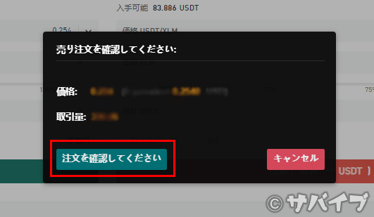 ゲートで「NFT」を購入する手順3