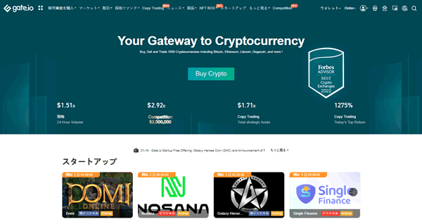 仮想通貨取引所「gate.io（ゲート）」のTOPページ