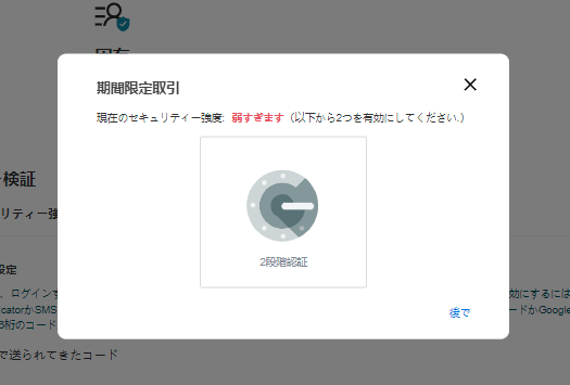 Gate.io（ゲート）の二段階認証設定②